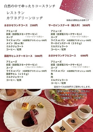 牧場の静かな空気の中で、
ゆっくりと味わうランチコースをご用意しました。
前菜には自家製スモークサーモンなど、
手間ひまをかけたお料理をお楽しみいただけます。
2,500円からのコースのほか、
ご予算やご希望に合わせた内容も承ります。
4名様までは当日対応OK。
個室（6名様～）もございます。
ご家族の行事や女子会、記念日などにおすすめです。
席の準備などもございますので、
ご予約をおすすめしております。
?0178-56-4111